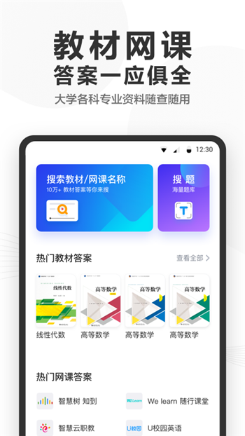 大学搜题酱app