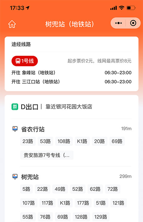 掌上公交app最新版