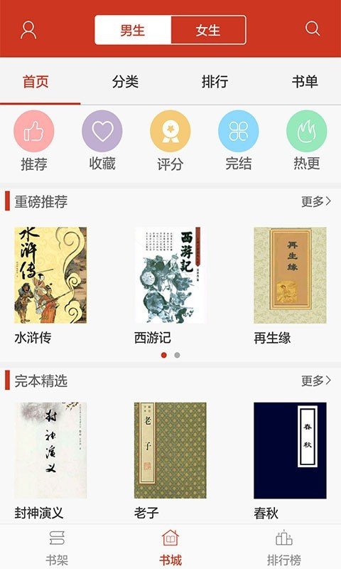 追书神器破解版