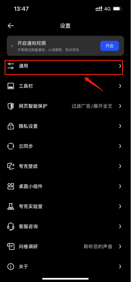 夸克浏览器安装