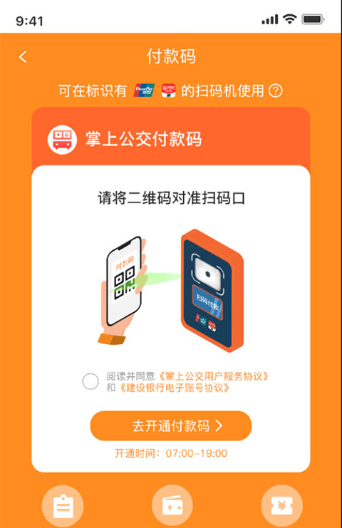 掌上公交app最新版