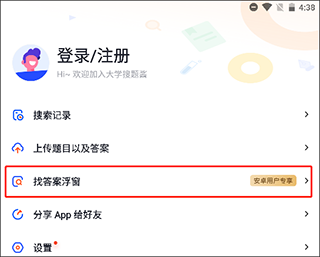 大学搜题酱app官网版