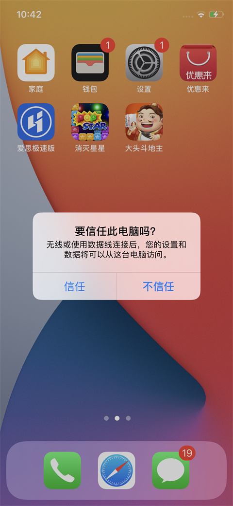 爱思助手app手机版