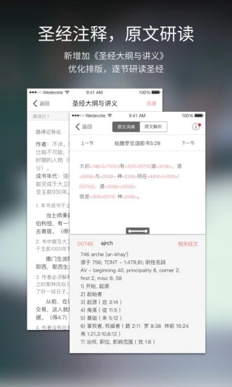 微读圣经免费安装和合本