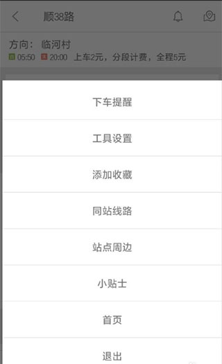 掌上公交车到站实时查询app