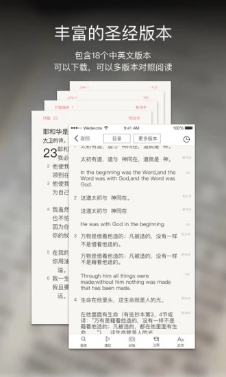 微读圣经免费安装和合本