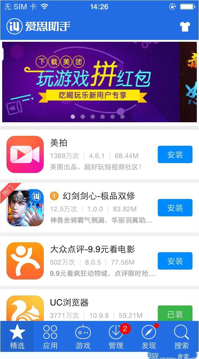 爱思助手app安装