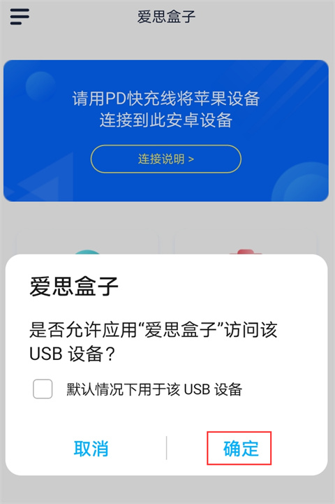 爱思助手app手机版