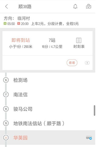 掌上公交车到站实时查询app