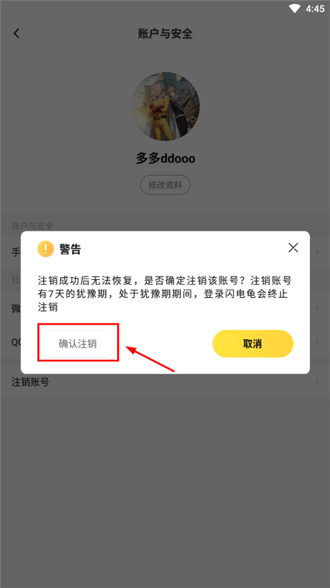 闪电龟安装官方最新版