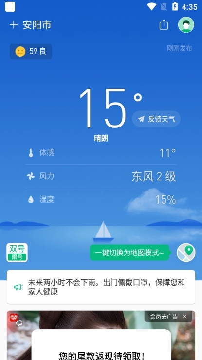 彩云天气破解版