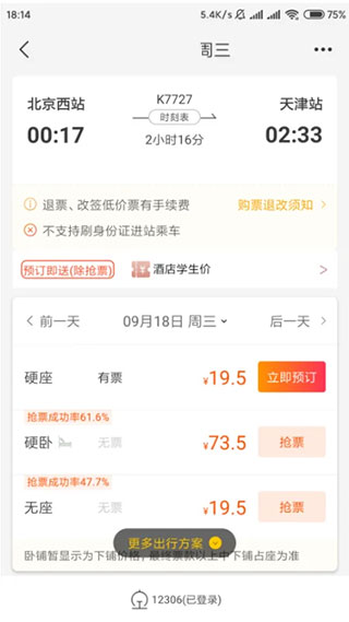 飞猪旅行app官方版