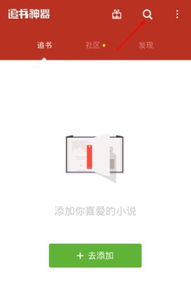 追书神器破解版