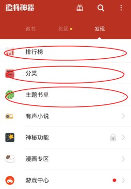 追书神器破解版