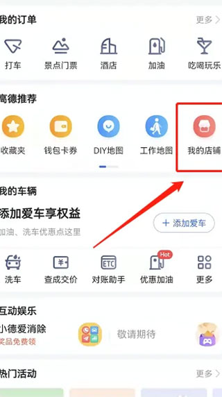 高德地图app官方版