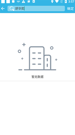 软天空安装破解版