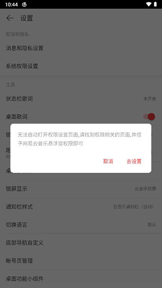 网易云app