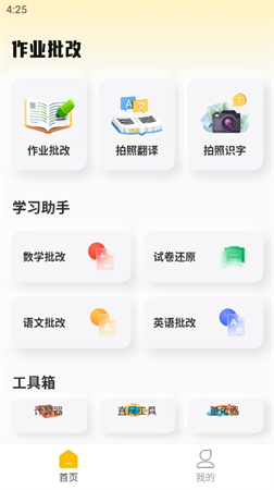 检查作业批改王