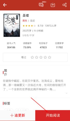 追书神器破解版