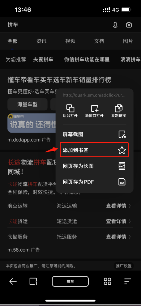 夸克浏览器安装