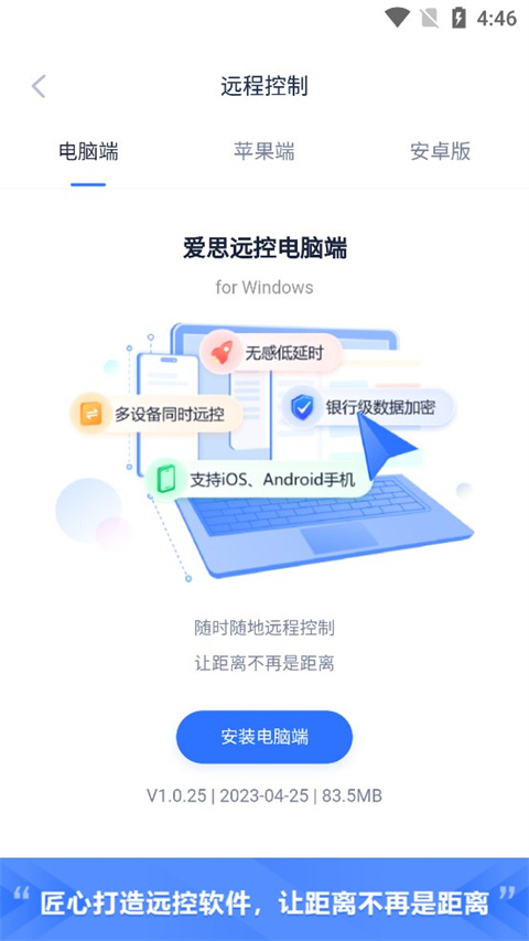 爱思助手app安装