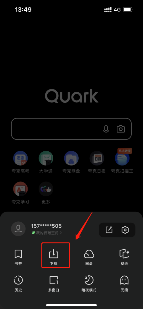 夸克浏览器安装