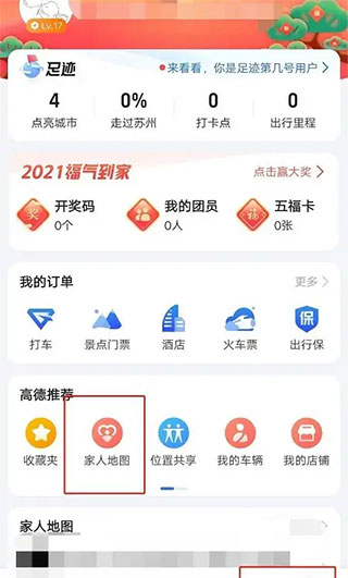 高德地图app官方版
