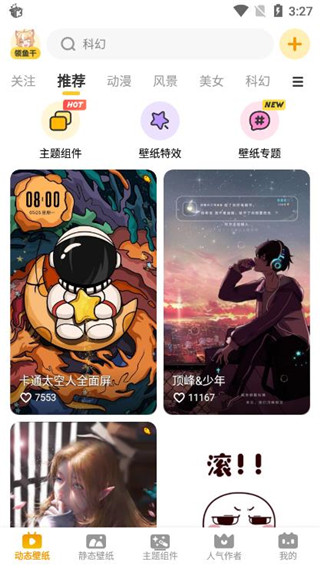 元气桌面壁纸破解版