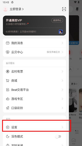 网易云app