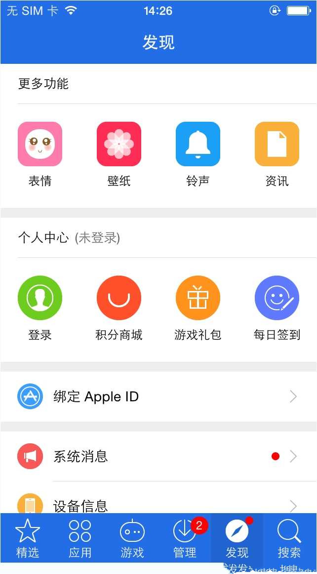 爱思助手app安装