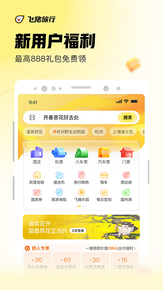 飞猪旅行机票预订官网版