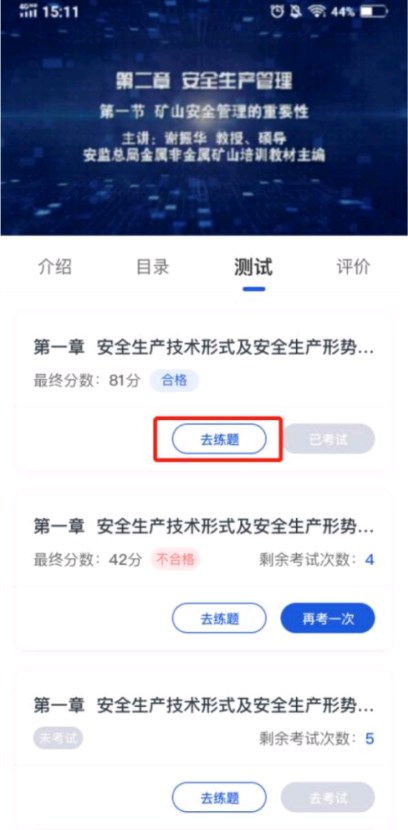 链工宝app安装答题竞赛