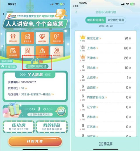 链工宝app安卓版