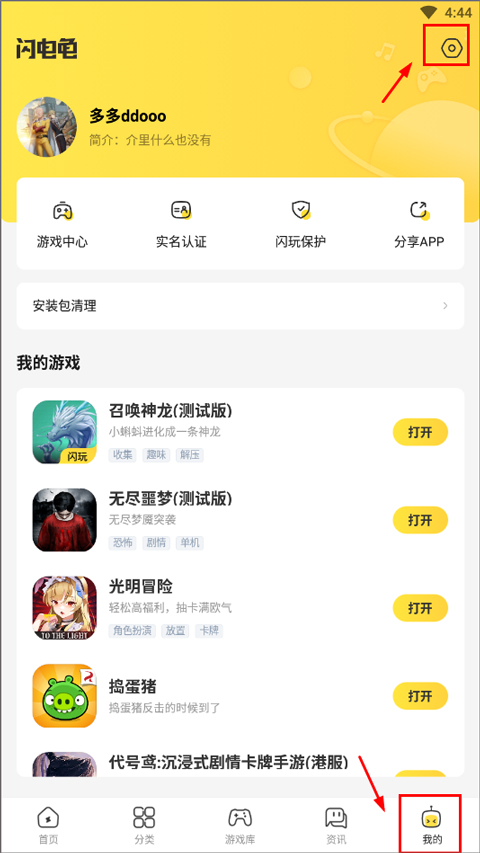 闪电龟安装官方最新版