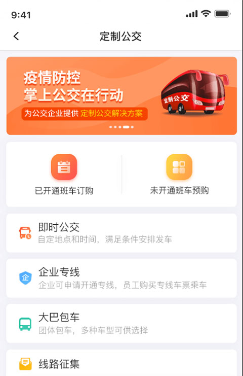 掌上公交app最新版
