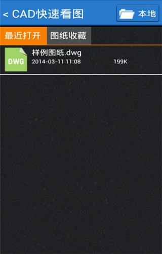 cad快速看图手机版