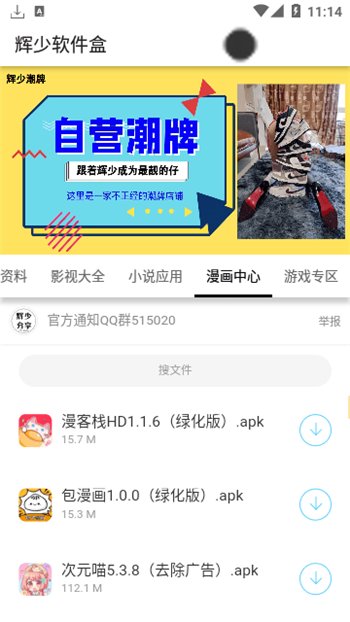 辉少软件盒app3.0