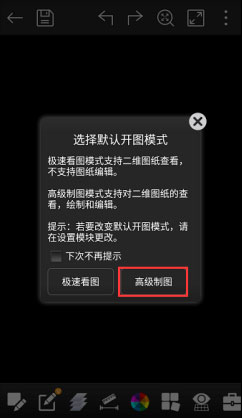 cad看图王手机免费版