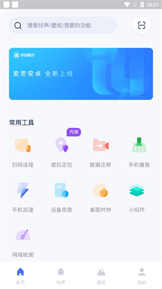 爱思助手全能版