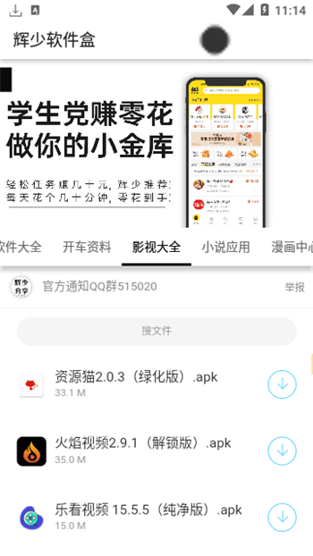辉少软件盒app3.0