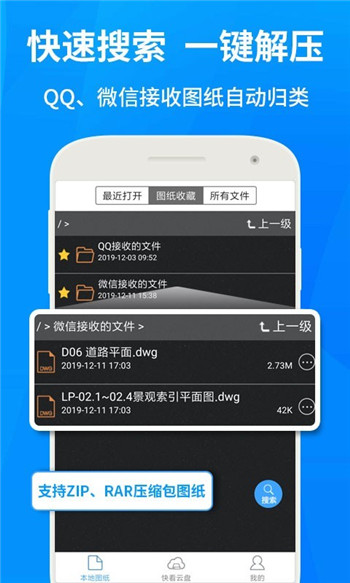 cad看图王手机版最新版