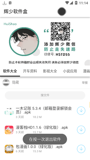 辉少软件盒app3.0
