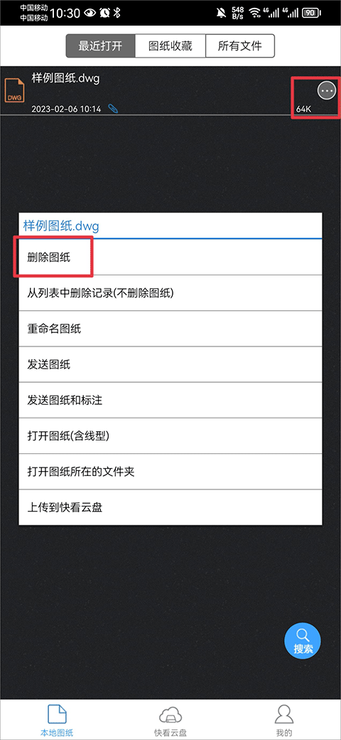 cad看图王手机版最新版