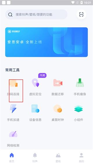 爱思助手全能版