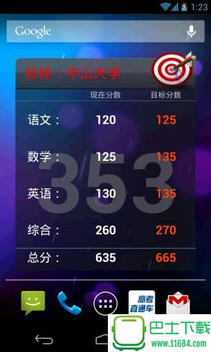 高考直通车手机最新版下载-高考直通车(高考学习) v8.7.2官网安卓版下载v8.7.2