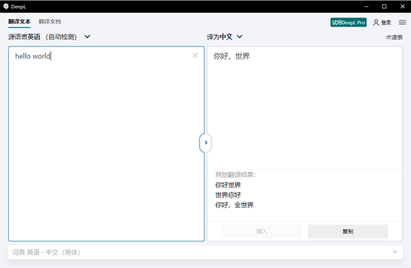 deepl翻译官网版