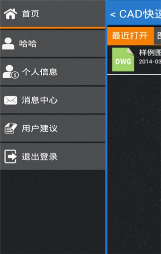 cad快速看图手机版