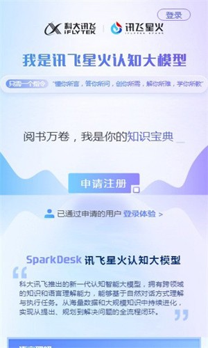 讯飞星火官网下载-讯飞星火认知大模型下载v3.4.01