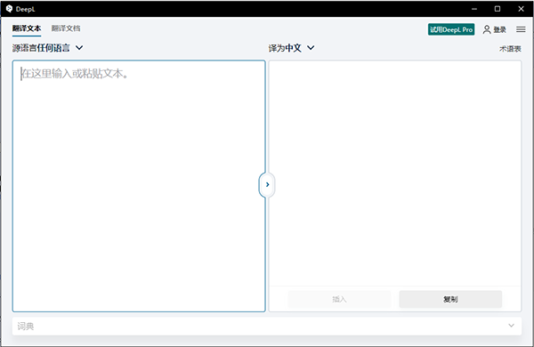deepl翻译官网版