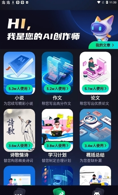 chatbot ai破解版